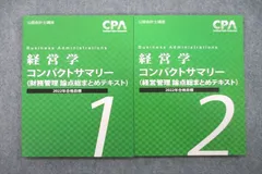 2025年最新】CPA 経営学 コンパクトサマリーの人気アイテム - メルカリ