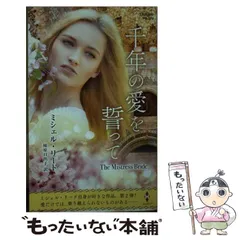 【中古】 あの愛をもう一度 ミシェル・リード傑作集３/ハーパーコリンズ・ジャパン/ミシェル・リード あの愛をもう一度 ミシェル・リード傑作集3 /ハーパーコリンズ