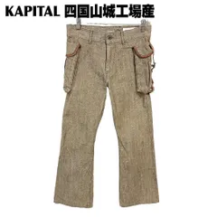 2025年最新】kapital 四国山城工場産の人気アイテム - メルカリ