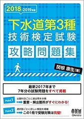 2025年最新】下水道技術検定3種の人気アイテム - メルカリ