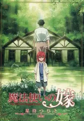 魔法使いの嫁　星待つひと　DVD KN0155 魔法使いの嫁\u2015星待つひと\u2015』オリジナルサウンドトラック - MUSIC｜TV