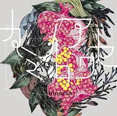 binaria 10th anniversary box CD ビナリア CD binaria 10th anniversary box 10枚組 やなぎなぎ Annabel