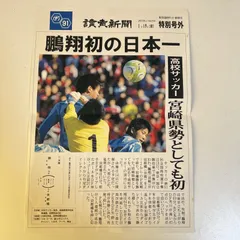 2024年最新】鵬翔 サッカーの人気アイテム - メルカリ