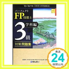 2024年最新】fp3級 きんざい 問題集の人気アイテム - メルカリ