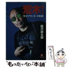2025年最新】飯沢_耕太郎の人気アイテム - メルカリ