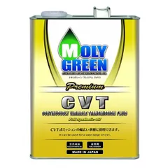 [送料込] モリグリーン(Moly Green) CVTプレミアム（CVTフルード）4L 全合成油 0470166