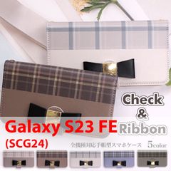 Galaxy S23 FE (SCG24) スマホケース 手帳型 シンプル スマホスタンド カード収納 チェック柄 ブラウン 淡色 リボン