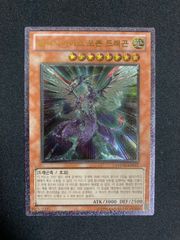 銀河眼の光子竜 PHSW-JP011 初版アルティメット UL レリーフ仕様