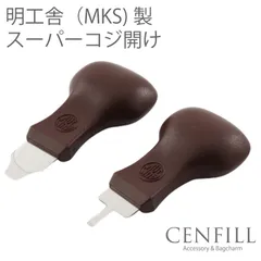 MKS 明工舎製 スーパーコジ開け 9mm スーパーコジ明け（細） 4mm art No. 493 コジアケ こじあけ こじ開け こじ明け 時計工具 金属バンド 革バンド 腕時計 時計修理 調整 ベルトのサムネイル