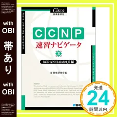 Cisco CCNP & CCIE 認定ガイド 5冊セット Amazon.co.jp: CCNA・CCNP・CCIE - コンピュータ・情報処理: 本