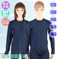 ジュニア用スクールラッシュガード（長袖フルジップ）スクール水着 UPF50+ ネームタグ付き 男子/女子 855479-S/1001943161