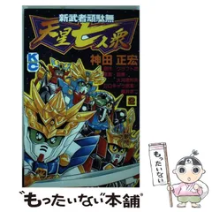 武者番長 風雲録 全4巻セット Amazon.co.jp: SDガンダム 武者番長風雲録 コミック 1-4巻セット