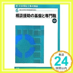 新・社会福祉士養成講座 (6) 社会福祉士養成講座編集委員会_02