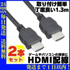 2本セット HDMI ゲーム Switch ケーブル iPhone 変換 パソコン 配線 HDMI ケーブル 4k2k対応 ゲーム機 録画 パソコン Switch 短いケーブル フルHD 対応 端子 switchとテレビをつなぐ  2AZ-D925