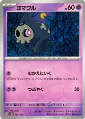 【中古】ポケモンカードゲーム 064/187：ヨマワル