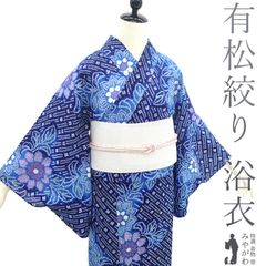 【新古品】 夏物 本場有松鳴海絞り 浴衣 未使用 有松 ゆかた 絞り 木綿 綿 紺 青 花 夏 カジュアル 手縫い仕立て 有松絞り 浴衣 ゆかた 夕涼み 花火大会 花火 お祭 仕立て上がり 身丈157 裄丈64.5 Ｍサイズ みやがわ sb16119