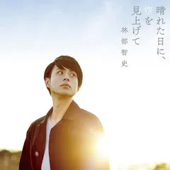 ◆新品未開封◆林部智史◆オリジナルアルバム CD DVD◆セカンド2枚セット◆ image_ff5f3cfb2837430b7289da3e