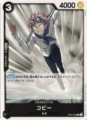 コビー 【R】 (4枚セット) ST19-02-098 黒 スモーカー ワンピースカードゲーム トレカ道