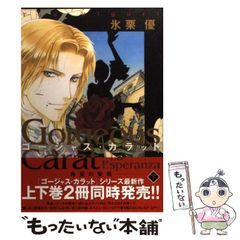 中古】 午前十時の、おはなし 愛の看護婦物語2 / ひらの りょうこ ...