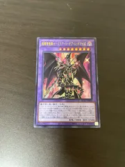 遊戯王 UR 超魔導竜騎士-ドラグーン・オブ・レッドアイズ （ちょうまどうりゅうきし－ドラグーン・オブ・レッドアイズ） ＝No.148