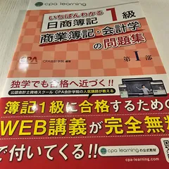 2025年最新】cpa 簿記1級 いちばんわかるの人気アイテム - メルカリ