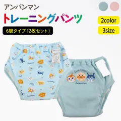 トレーニングパンツ 6層 アンパンマン 2枚組 トレパン 80 90 95 100  ピンク　ブルー　おねしょ 防水層付 トイレトレーニング トイトレ 男の子 お漏らし 幼児 キャラ キャラクター 95サイズ サックス