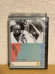 鬼婆 [DVD] Amazon.com: 鬼婆 [DVD] : Movies & TV