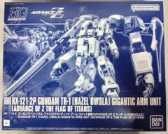 RK-121-2P TR-1 ガンダム ヘイズル ギガンティックアーム RK-121-2P TR-1 ガンダム ヘイズル ギガンティックアーム - メルカリ