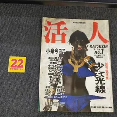 2025年最新】小泉今日子 活人の人気アイテム - メルカリ