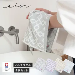 今治タオル ハンドタオル 4枚セット シオン タオル 送料無料 (ポスト投函) タオルハンカチ ハンカチ 33×34cm リバーシブル 日本製 タオルセット おしゃれ ジャガード織 海 模様 柄 sion まとめ買い まとめ売り セット 新品