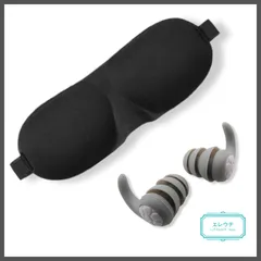 安眠セット 3Dアイマスク 耳栓 1セット 遮光 遮音 快眠 睡眠グッズ 旅行セット 飛行機 夜行バス 新幹線 出張 宿泊 昼寝 仮眠 リラックス 避難用品 防災グッズ 災害対策 疲れ目 騒音対策 立体構造 シリコン耳栓 男女兼用 熟睡サポート 疲れ解消