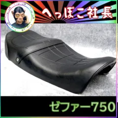 2025年最新】ゼファー750用 純正シートの人気アイテム - メルカリ