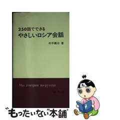 2023年最新】ロシア 語 購入 できる 本の人気アイテム - メルカリ