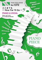 피아노 피스 PP1372 어디까지나 ~How Far Ill Go~ / 야비 히사치나 (피아노 & 보컬 악보)~ 디즈니 애니메이션 [모아나와 전설의 바다] 주제가 (PIANO PIECE SERIES)