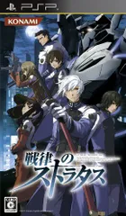 【中古】「非常に良い」戦律のストラタス - PSP