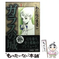 わたなべまさこ　金瓶梅全巻セット+ガラスの城+怪談片目猫　他まとめ全23巻セット 2025年最新】ガラスの城 わたなべまさこの人気アイテム - メルカリ