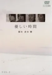 2025年最新】優しい時間 dvd二宮和也の人気アイテム - メルカリ