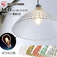 2026年最新】アイリスオーヤマ led ペンダントライトの人気アイテム