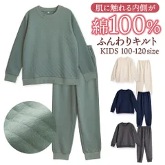パジャマ キッズ 男の子 女の子 男女兼用 内側が綿100% 長袖 冬 ふんわり柔らかなニットキルト ダイヤキルト セットアップ スウェット上下 リブ仕様 ネイビー ナチュラル グリーン 杢チャコール 100 110 120 親子 おそろい 79244tod
