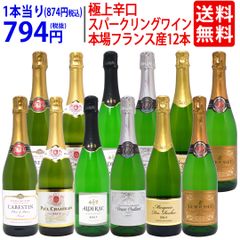 ワイン ワインセット 本場フランス産の極上辛口スパークリングワイン１２本セット 送料無料 (6種類各2本) 飲み比べセット ギフト ^W0AC71SE^
