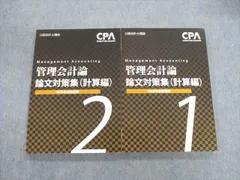 2024年最新】cpa 論文対策集の人気アイテム - メルカリ