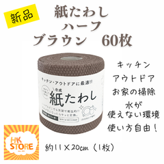 ★キャンプにお勧め★【新品】※ブラウン※　合成紙たわし・ハーフ（60枚）