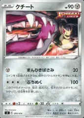 【中古】ポケモンカードゲーム 295/414：クチート