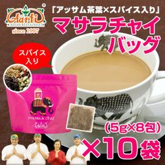 マサラチャイバック 10袋(8包入×10)新　チャイに最も最適な茶葉と言えばアッサムCTC！赤AS220600010