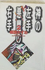 伊藤潤二恐怖博物館 全巻 神の左手悪魔の右手 文庫 0015690612L.jpg