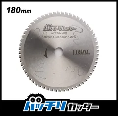 チップソー180mm 60P ステンレス・鉄 金属用 替刃 消音スリット入りのサムネイル