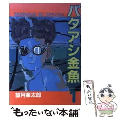 2025年最新】バタアシ金魚の人気アイテム - メルカリ