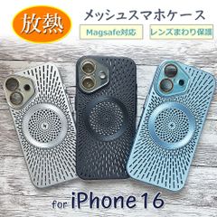 放熱メッシュスマホケース iphone16 ケース MagSafe対応  レンズ保護一体型 レンズカバー ワイヤレス充電対応 カメラカバー スマホカバー 薄型超軽量20g スリム 通気性 熱くなりにくい 携帯ケース ギフト対応 クール  スタイリッシュ