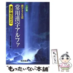 2025年最新】常用漢字アルファの人気アイテム - メルカリ