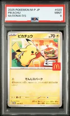 【PSA9】ピカチュウ マクドナルド PROMO 020/M-P 832